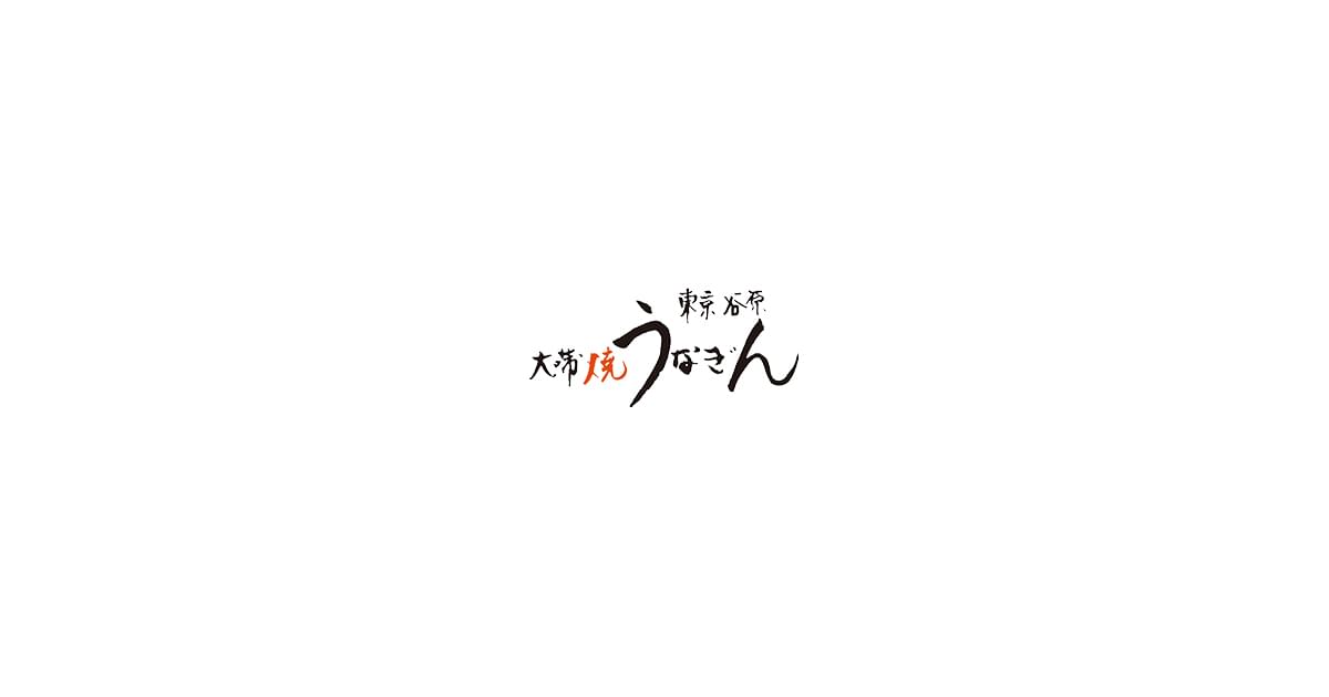 うなぎん